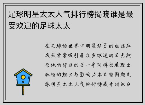 足球明星太太人气排行榜揭晓谁是最受欢迎的足球太太